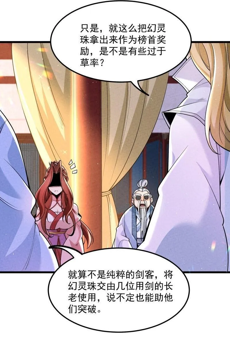 徒弟对师父孝心变质漫画,006 百年一遇的剑道天才26图