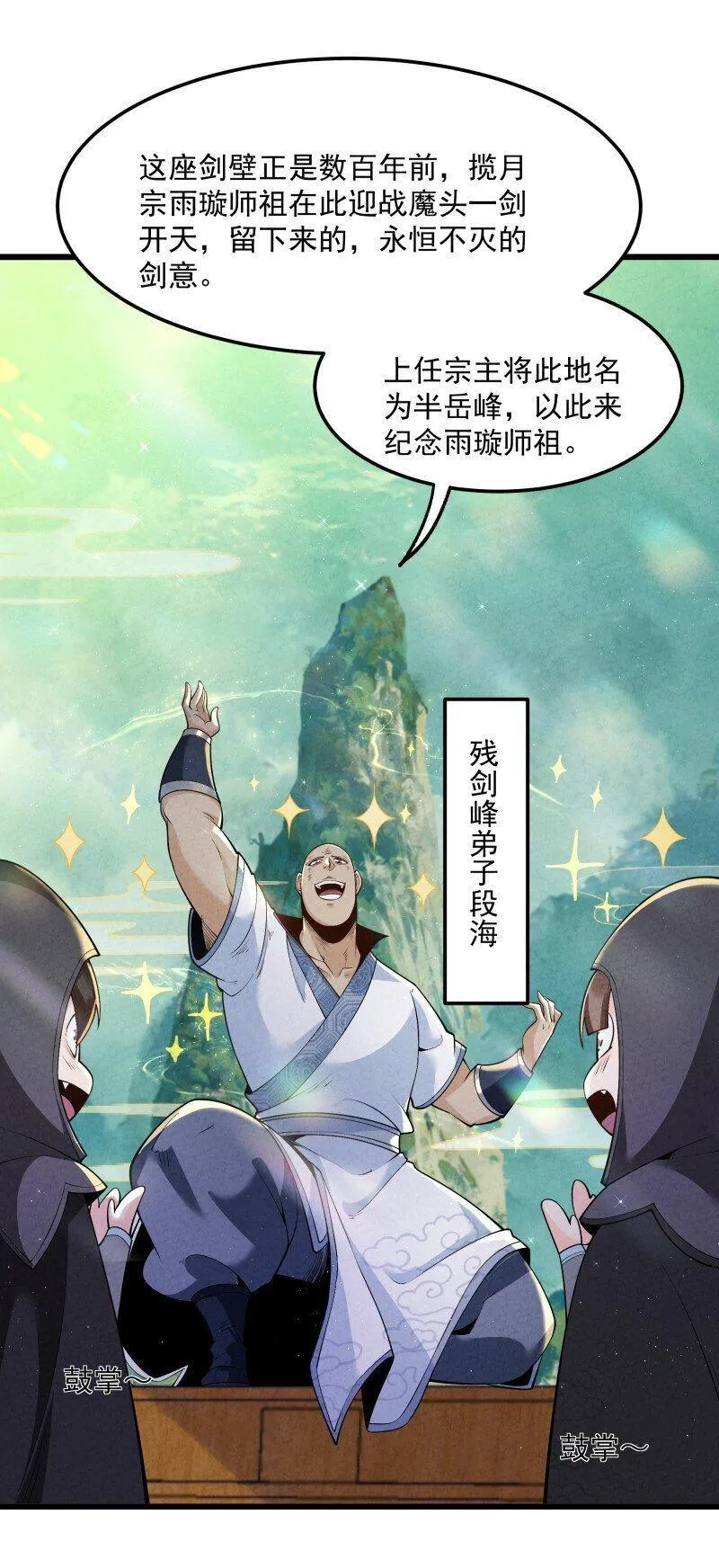 徒弟对师父孝心变质漫画,006 百年一遇的剑道天才8图