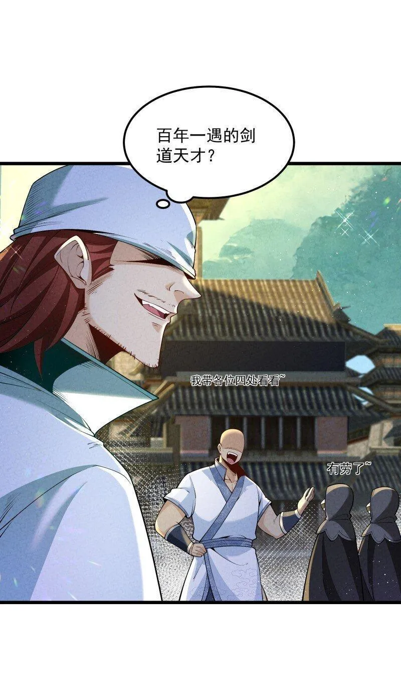 徒弟对师父孝心变质漫画,006 百年一遇的剑道天才16图