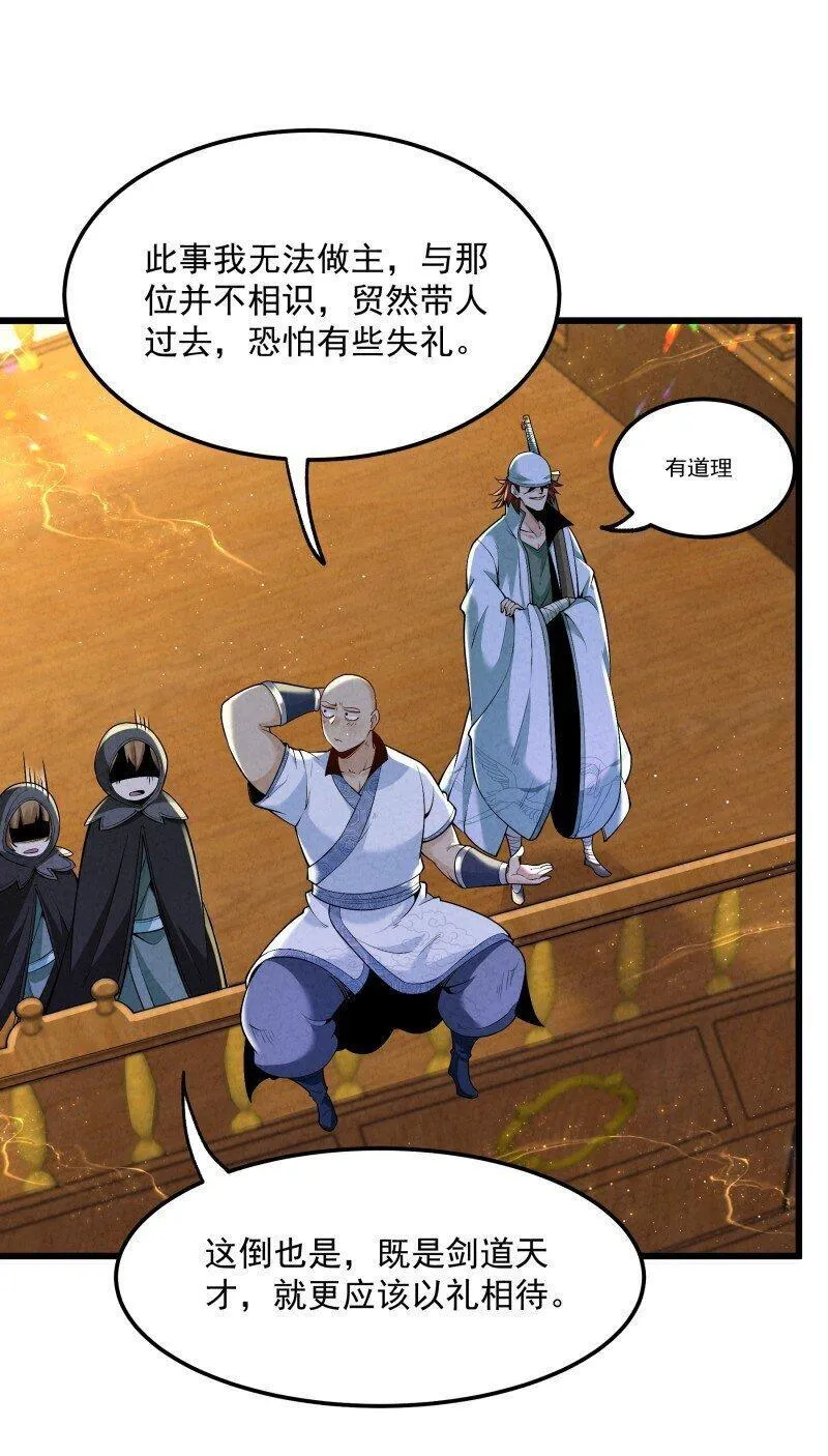 徒弟对师父孝心变质漫画,006 百年一遇的剑道天才13图