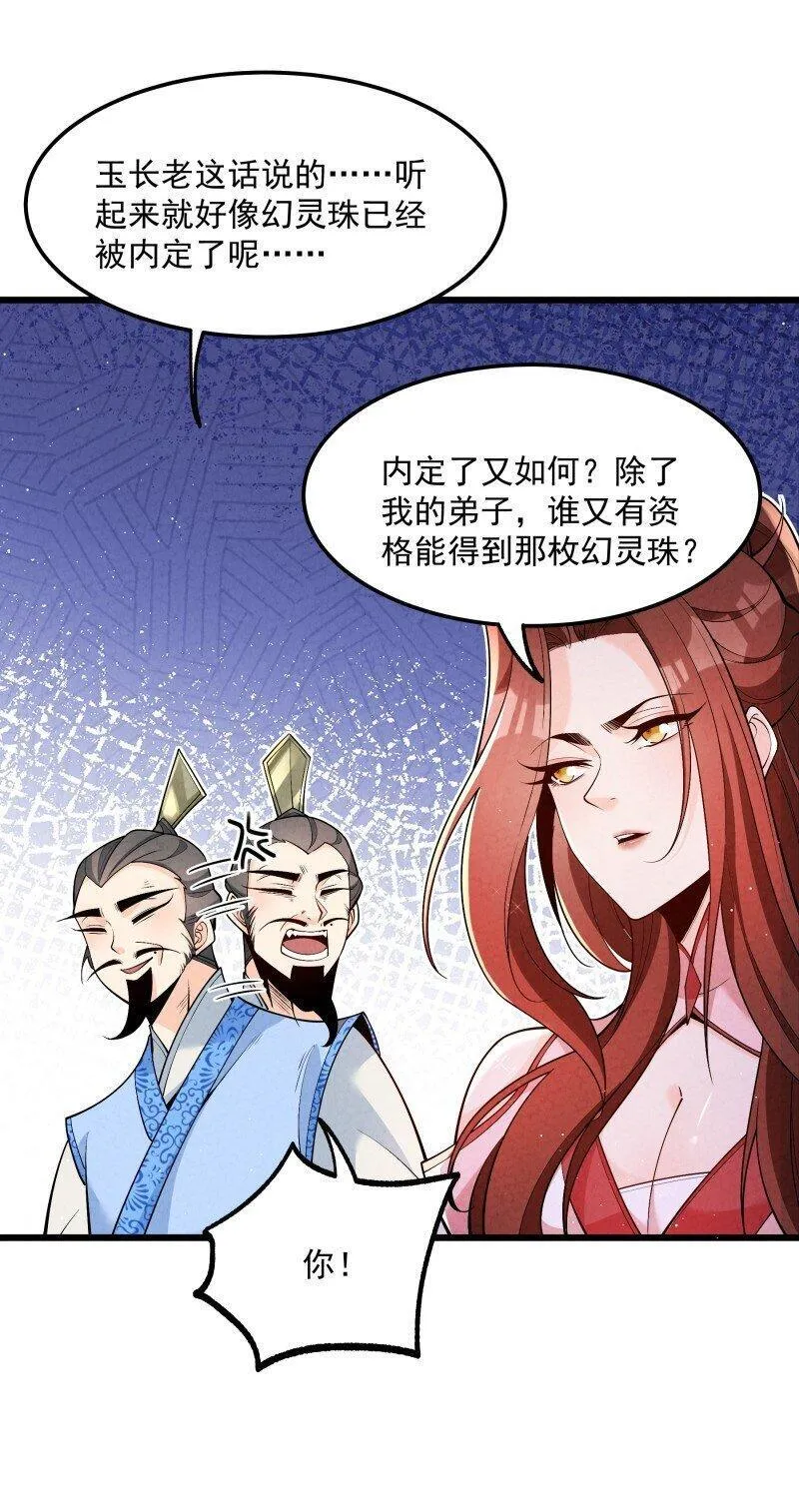 徒弟对师父孝心变质漫画,006 百年一遇的剑道天才28图