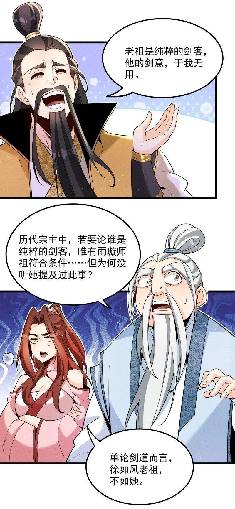 徒弟对师父孝心变质漫画,006 百年一遇的剑道天才24图