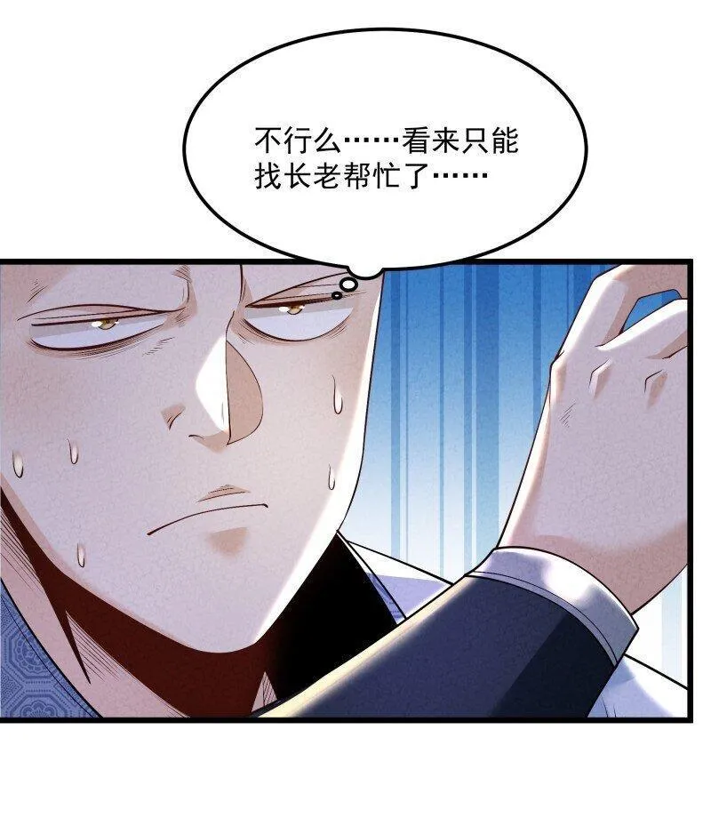 我的徒弟孝心变质漫画漫画,007 狩猎开始32图