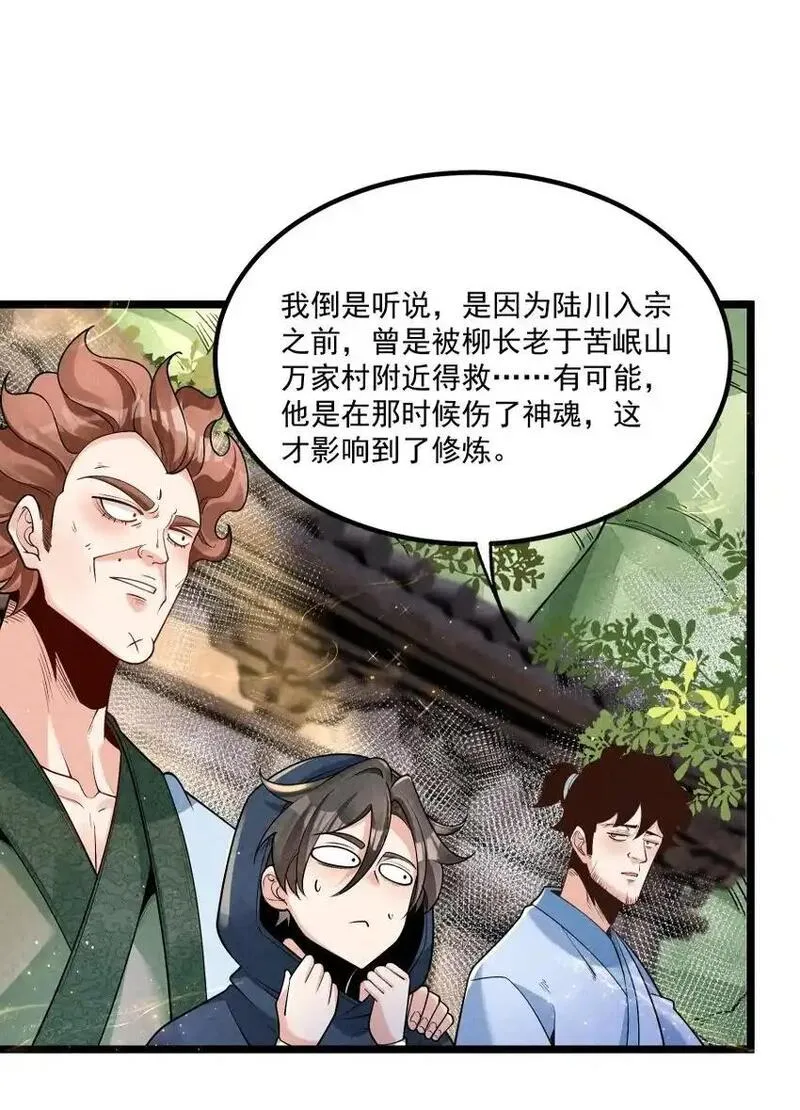 徒弟对师父孝心变质漫画,008 黑马亮相！32图