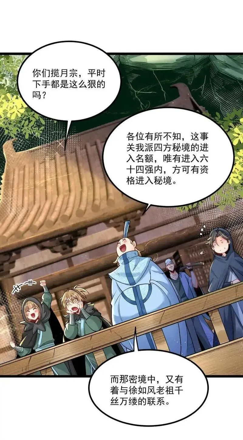 徒弟对师父孝心变质漫画,008 黑马亮相！15图