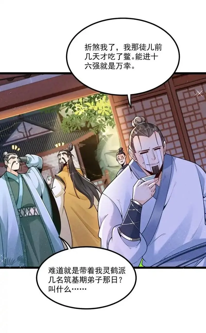 徒弟对师父孝心变质漫画,008 黑马亮相！5图