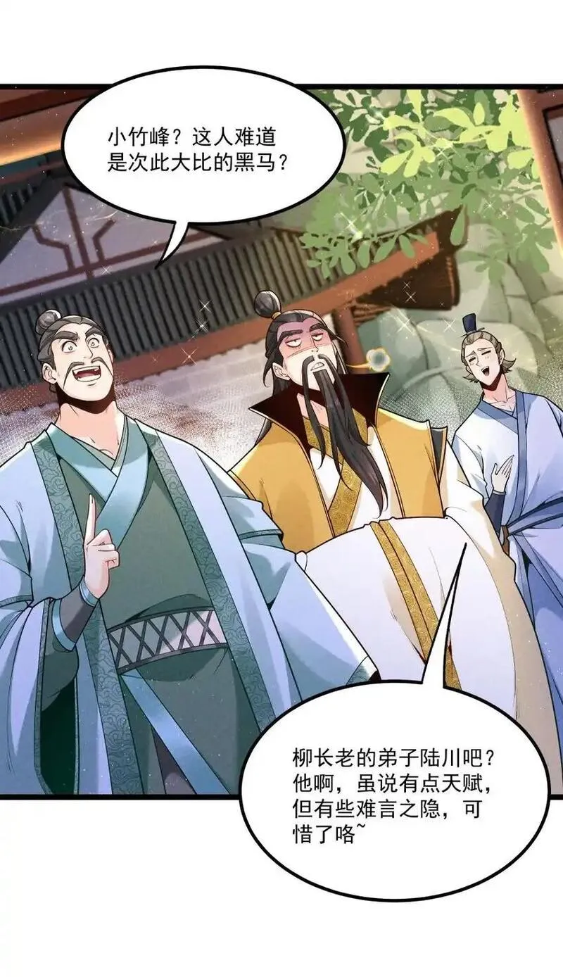 徒弟对师父孝心变质漫画,008 黑马亮相！6图