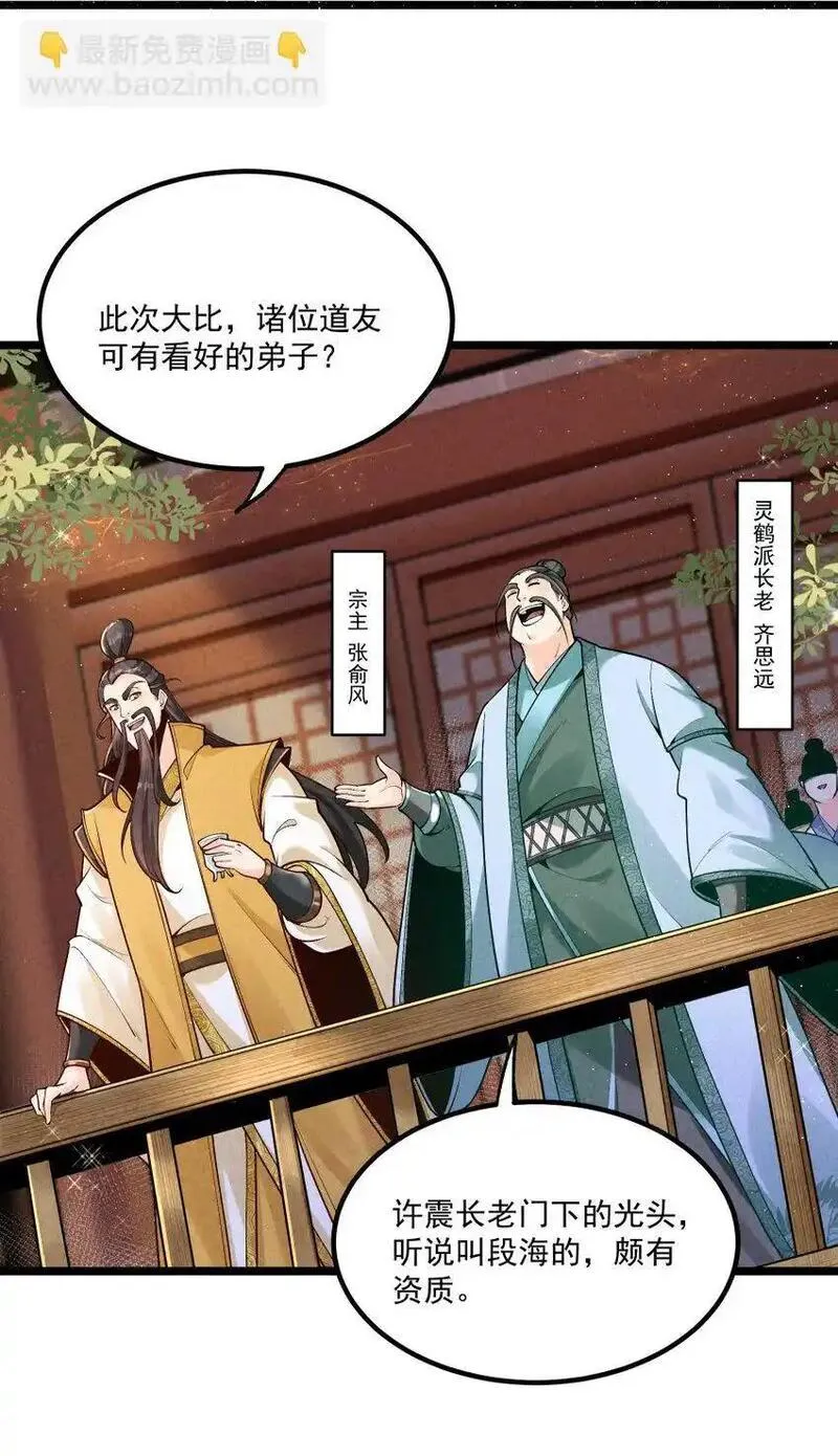 徒弟对师父孝心变质漫画,008 黑马亮相！4图