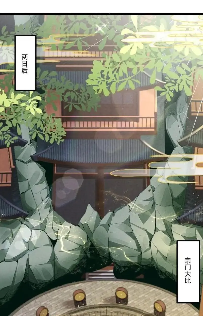 徒弟对师父孝心变质漫画,008 黑马亮相！2图