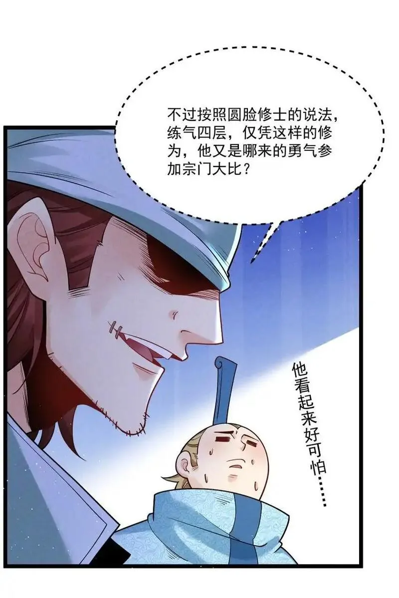 徒弟对师父孝心变质漫画,008 黑马亮相！44图