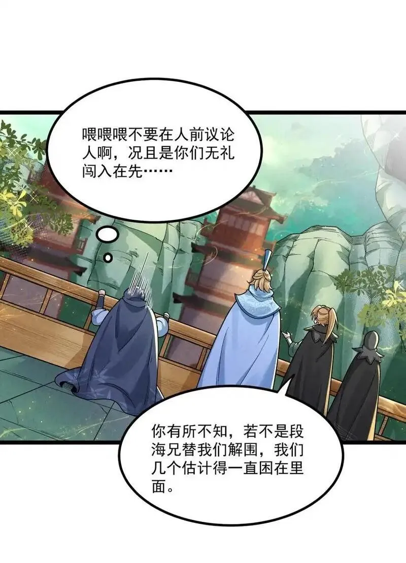 徒弟对师父孝心变质漫画,008 黑马亮相！24图