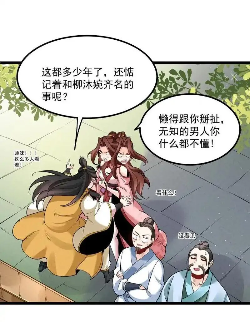 徒弟对师父孝心变质漫画,009 未知的回忆碎片29图