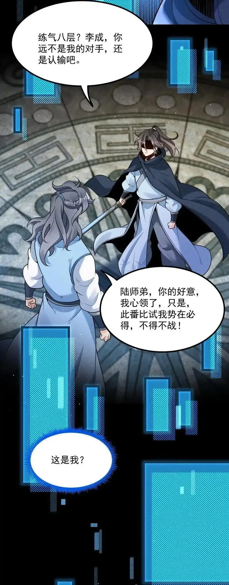 徒弟对师父孝心变质漫画,009 未知的回忆碎片39图