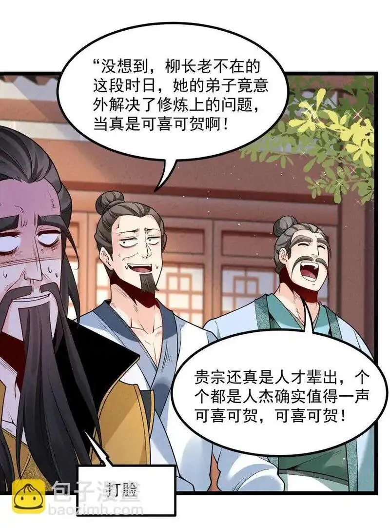 徒弟对师父孝心变质漫画,009 未知的回忆碎片25图