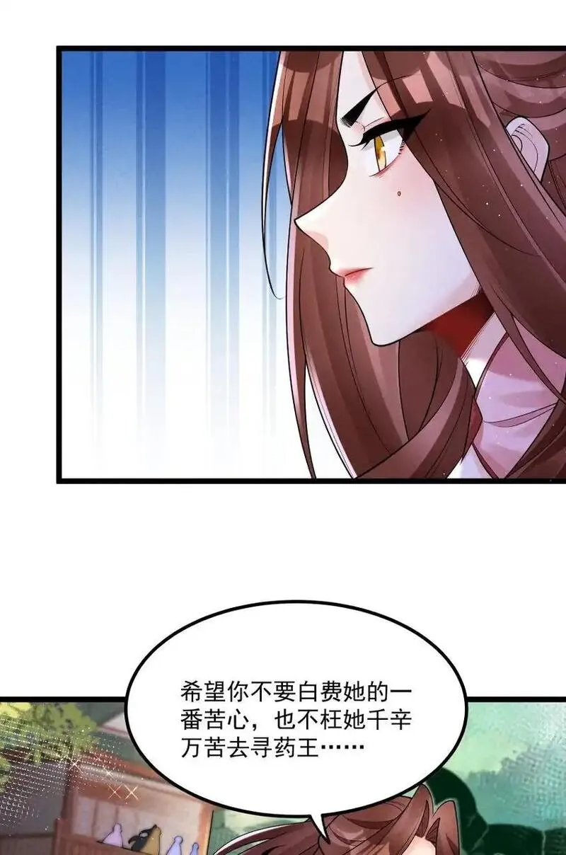 徒弟对师父孝心变质漫画,009 未知的回忆碎片30图