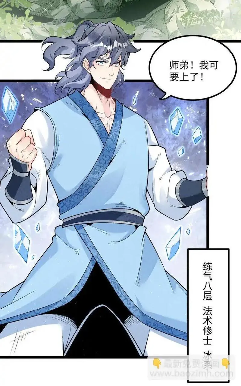 徒弟对师父孝心变质漫画,009 未知的回忆碎片3图