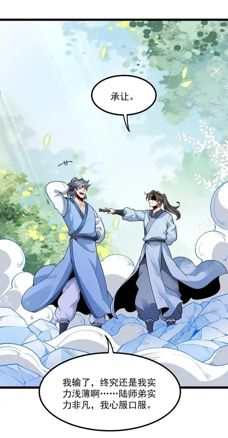 徒弟对师父孝心变质漫画,009 未知的回忆碎片21图