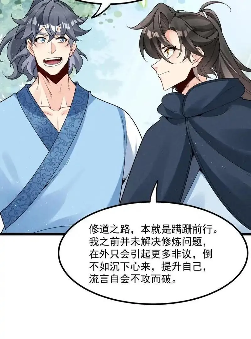 徒弟对师父孝心变质漫画,009 未知的回忆碎片34图