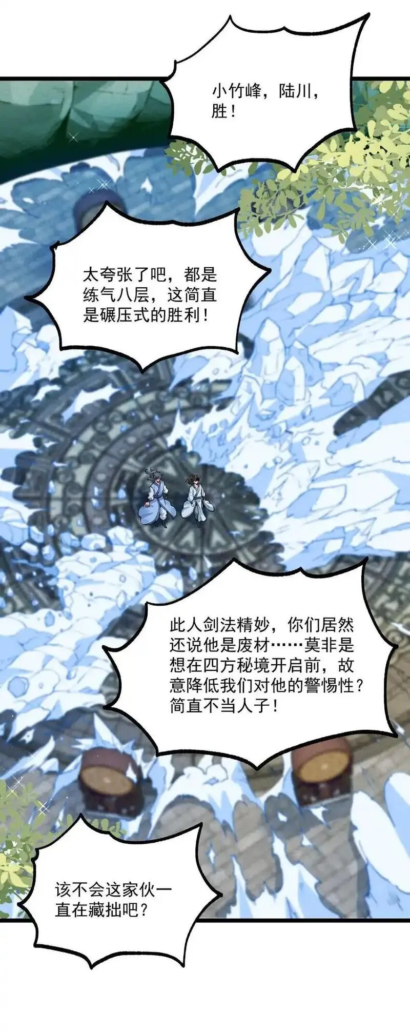 徒弟对师父孝心变质漫画,009 未知的回忆碎片22图