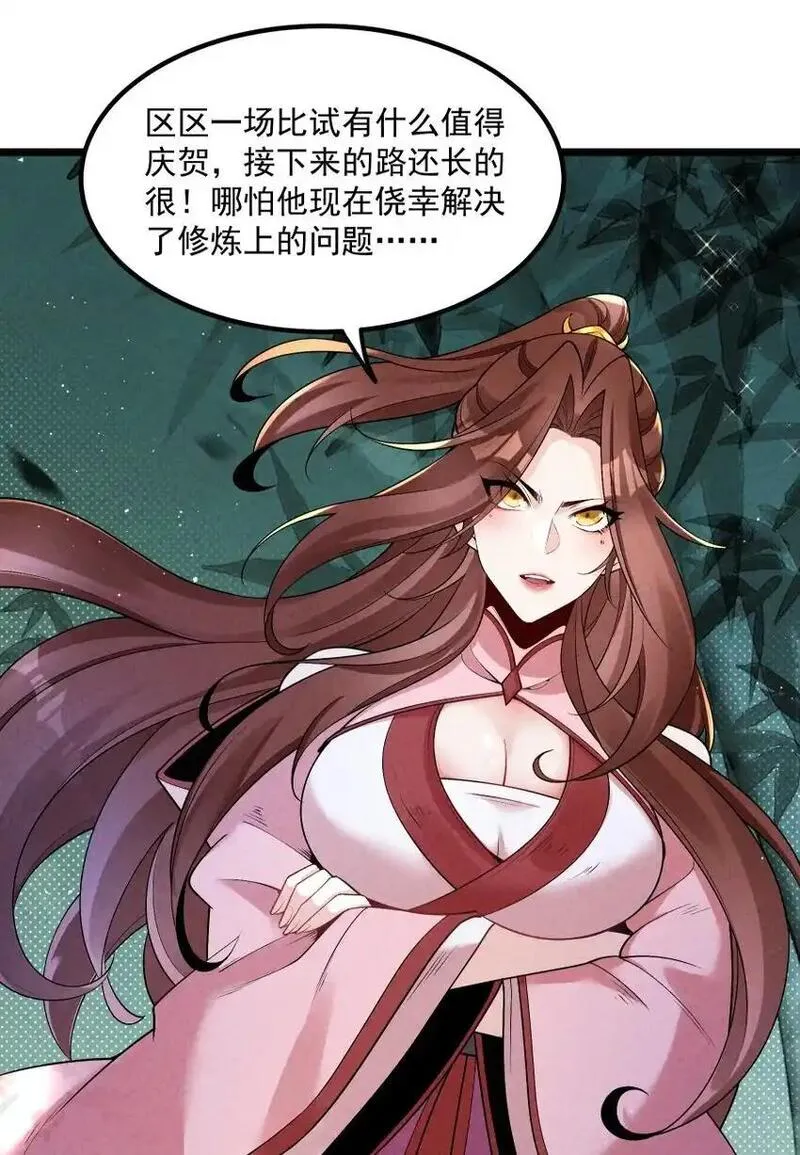 徒弟对师父孝心变质漫画,009 未知的回忆碎片26图