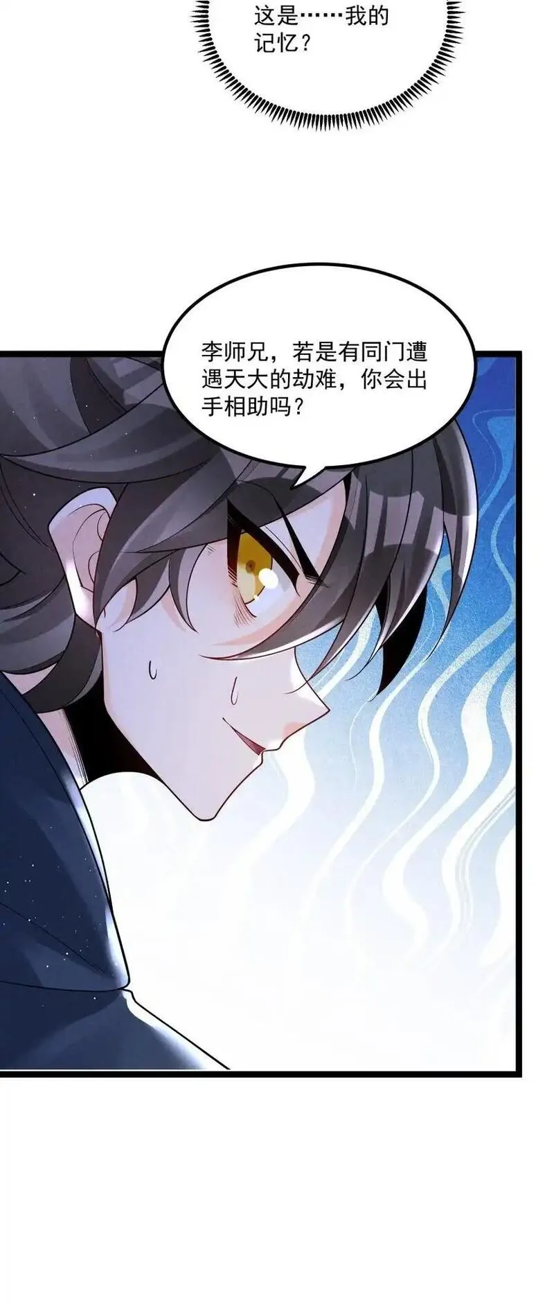 徒弟对师父孝心变质漫画,009 未知的回忆碎片52图