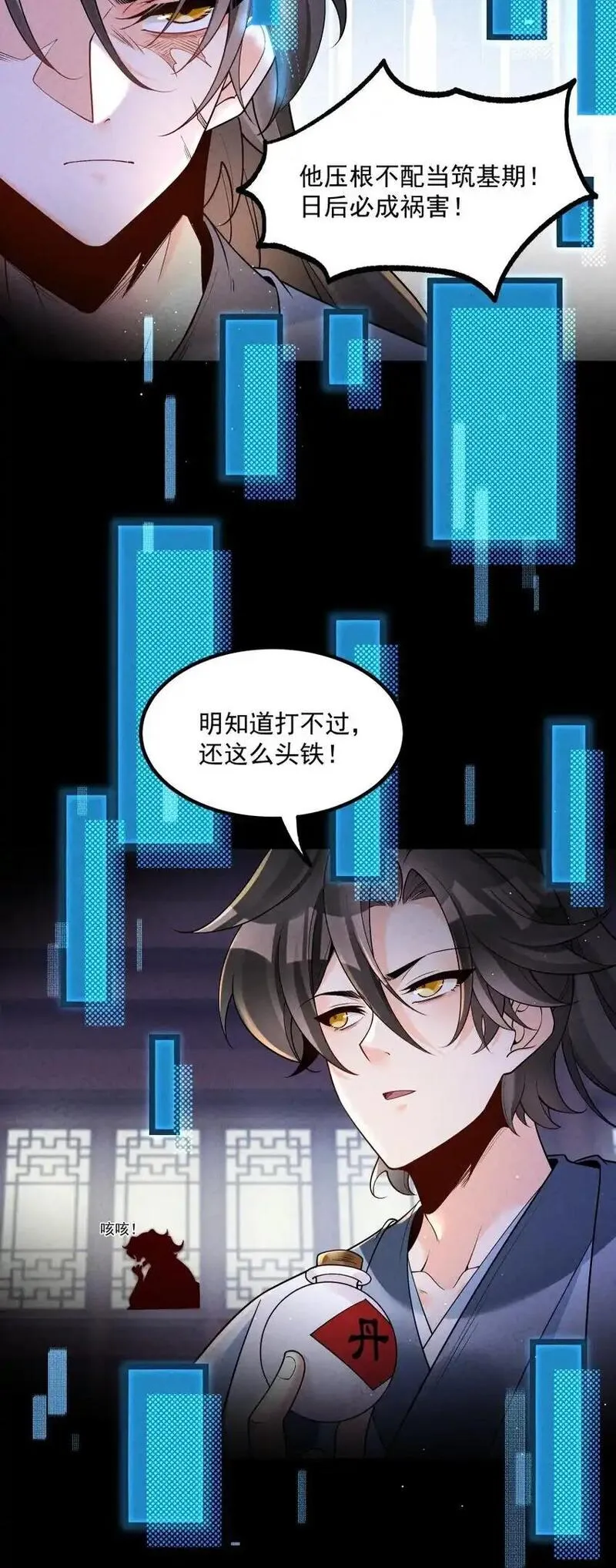 徒弟对师父孝心变质漫画,009 未知的回忆碎片42图