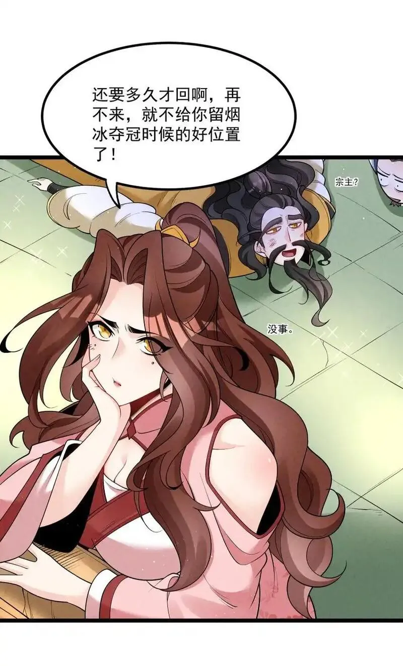 徒弟对师父孝心变质漫画,009 未知的回忆碎片32图