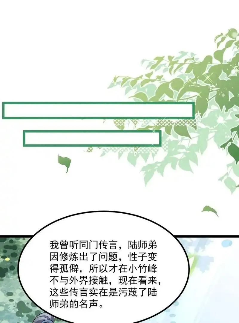 徒弟对师父孝心变质漫画,009 未知的回忆碎片33图