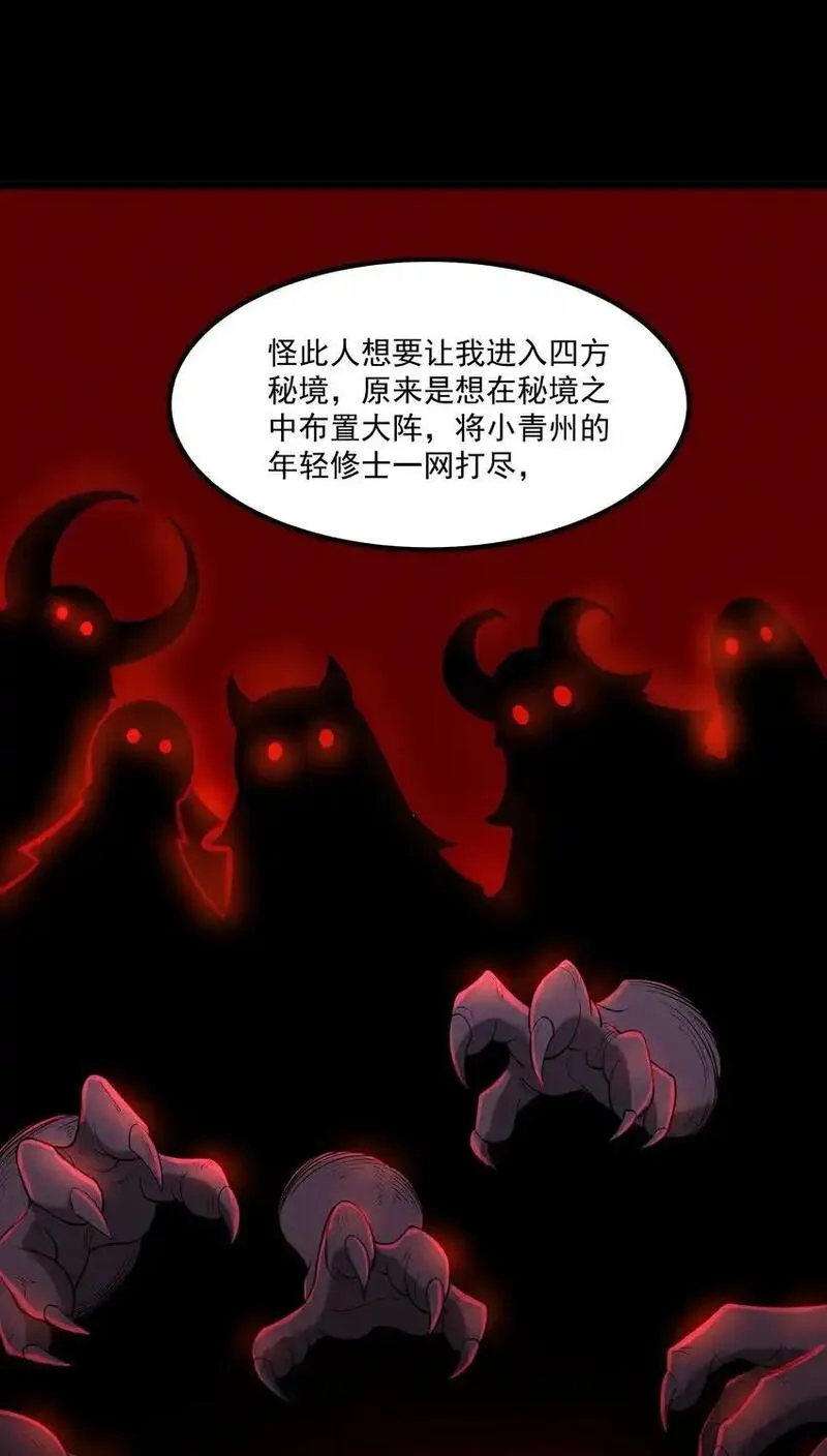 我的徒弟孝心好像变质了漫画,012 你是哪根葱？4图