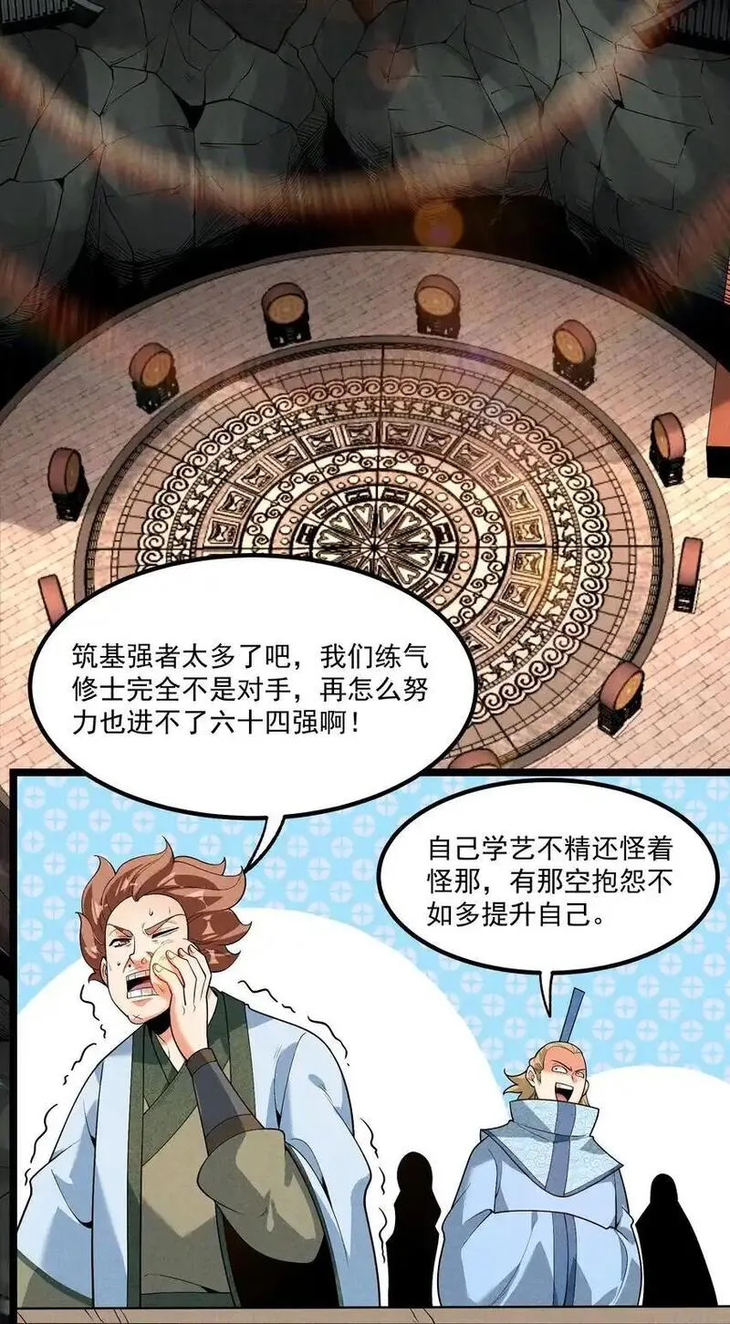 我的徒弟孝心好像变质了漫画,012 你是哪根葱？30图