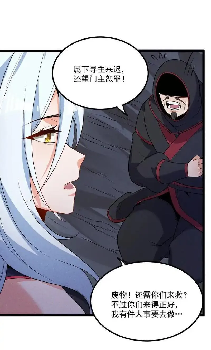 我的徒弟孝心好像变质了漫画,012 你是哪根葱？24图