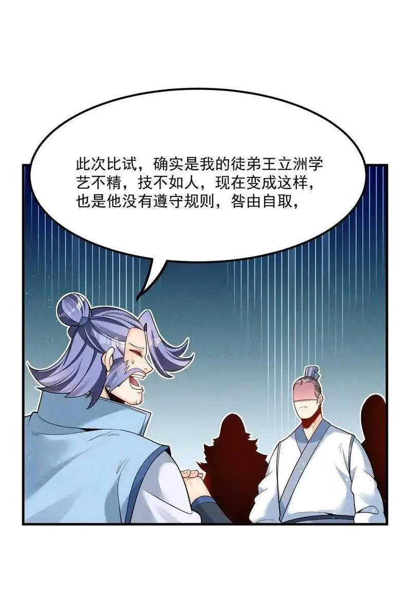 我的徒弟孝心好像变质了漫画免费观看完整版全集下拉式漫画,013 贼子尔敢！39图