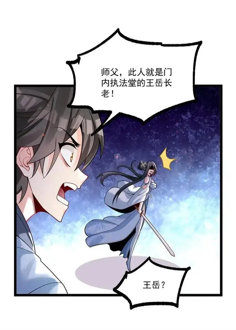 徒弟对师父孝心变质漫画,014 患难见真心33图