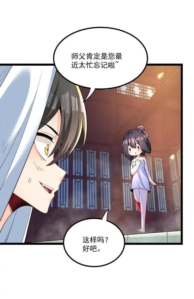 徒弟对师父孝心变质漫画,015 治愈泉中40图