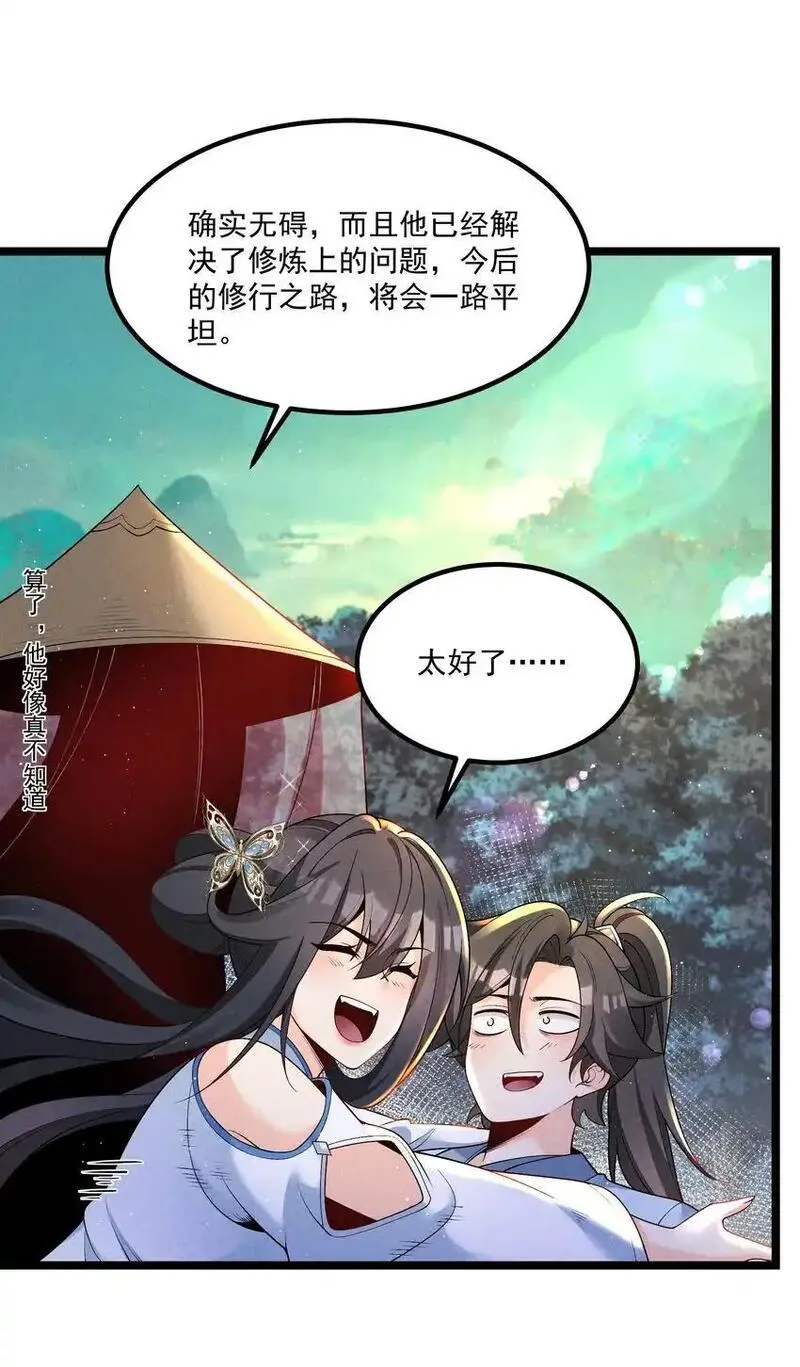 徒弟对师父孝心变质漫画,015 治愈泉中29图