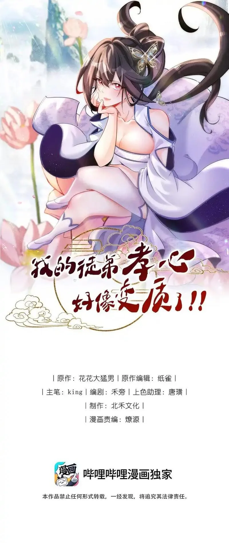 徒弟对师父孝心变质漫画,015 治愈泉中1图