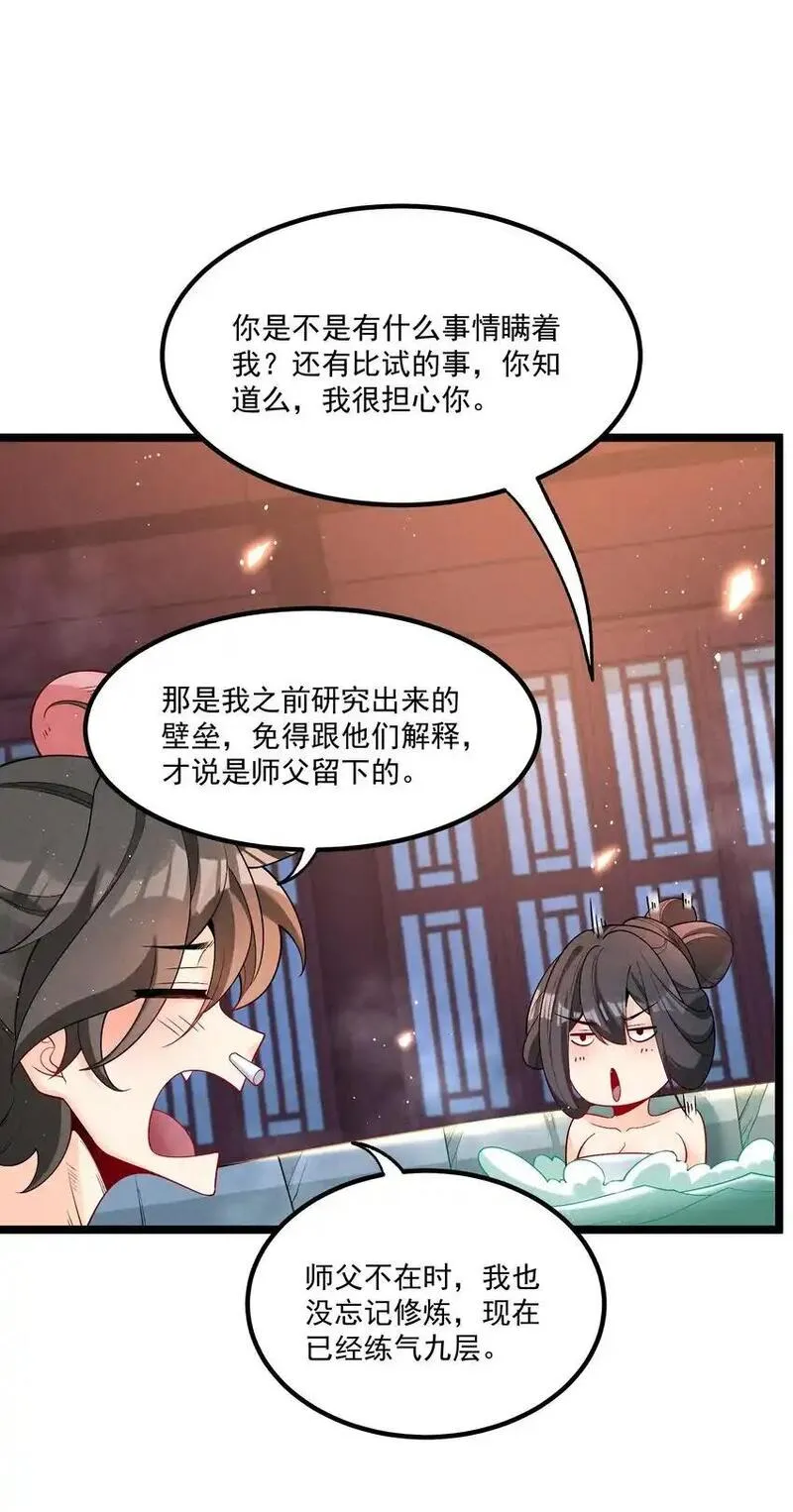 徒弟对师父孝心变质漫画,015 治愈泉中51图