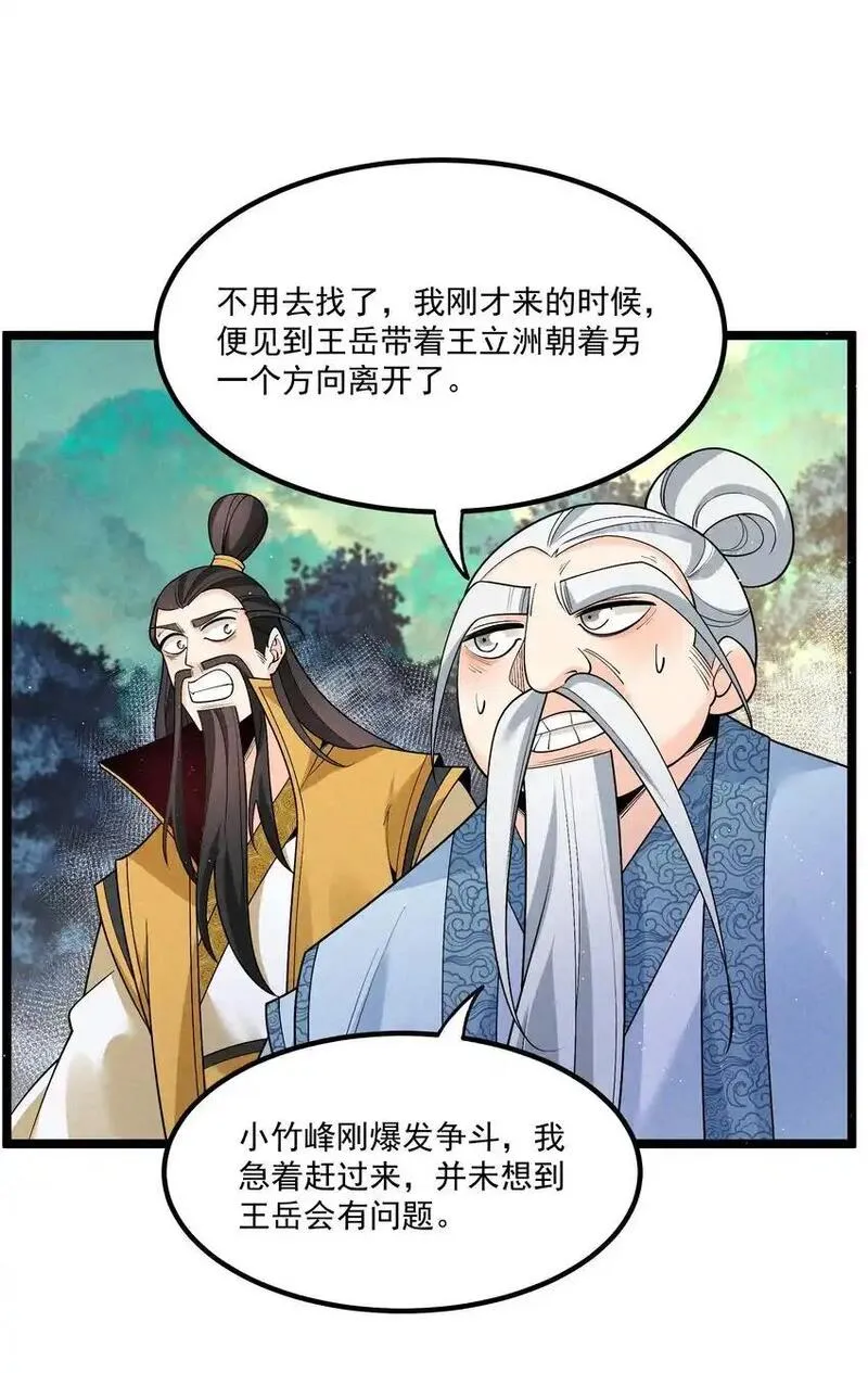 徒弟对师父孝心变质漫画,015 治愈泉中17图