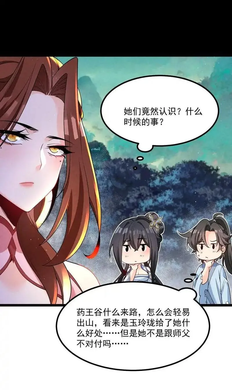 徒弟对师父孝心变质漫画,015 治愈泉中22图