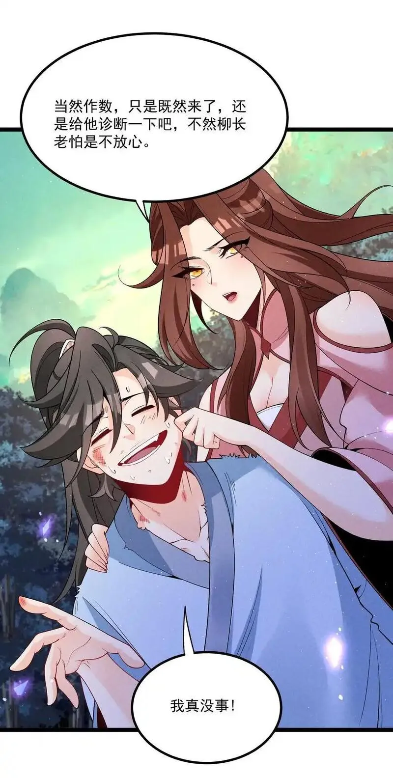 徒弟对师父孝心变质漫画,015 治愈泉中23图