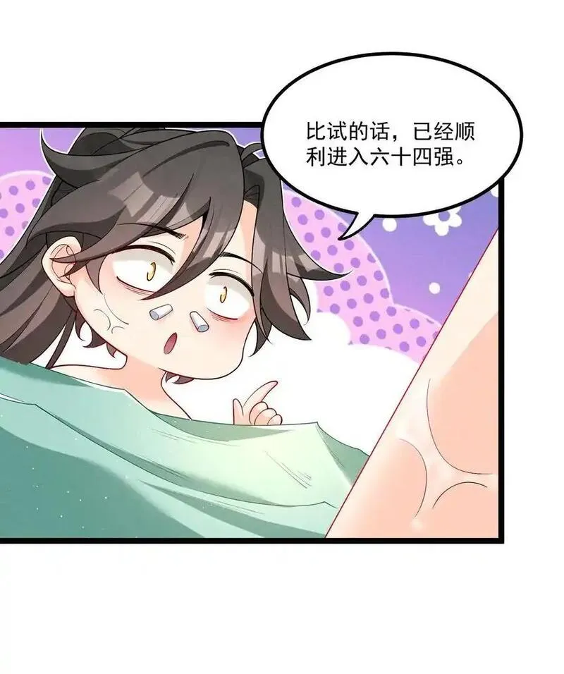 徒弟对师父孝心变质漫画,015 治愈泉中52图