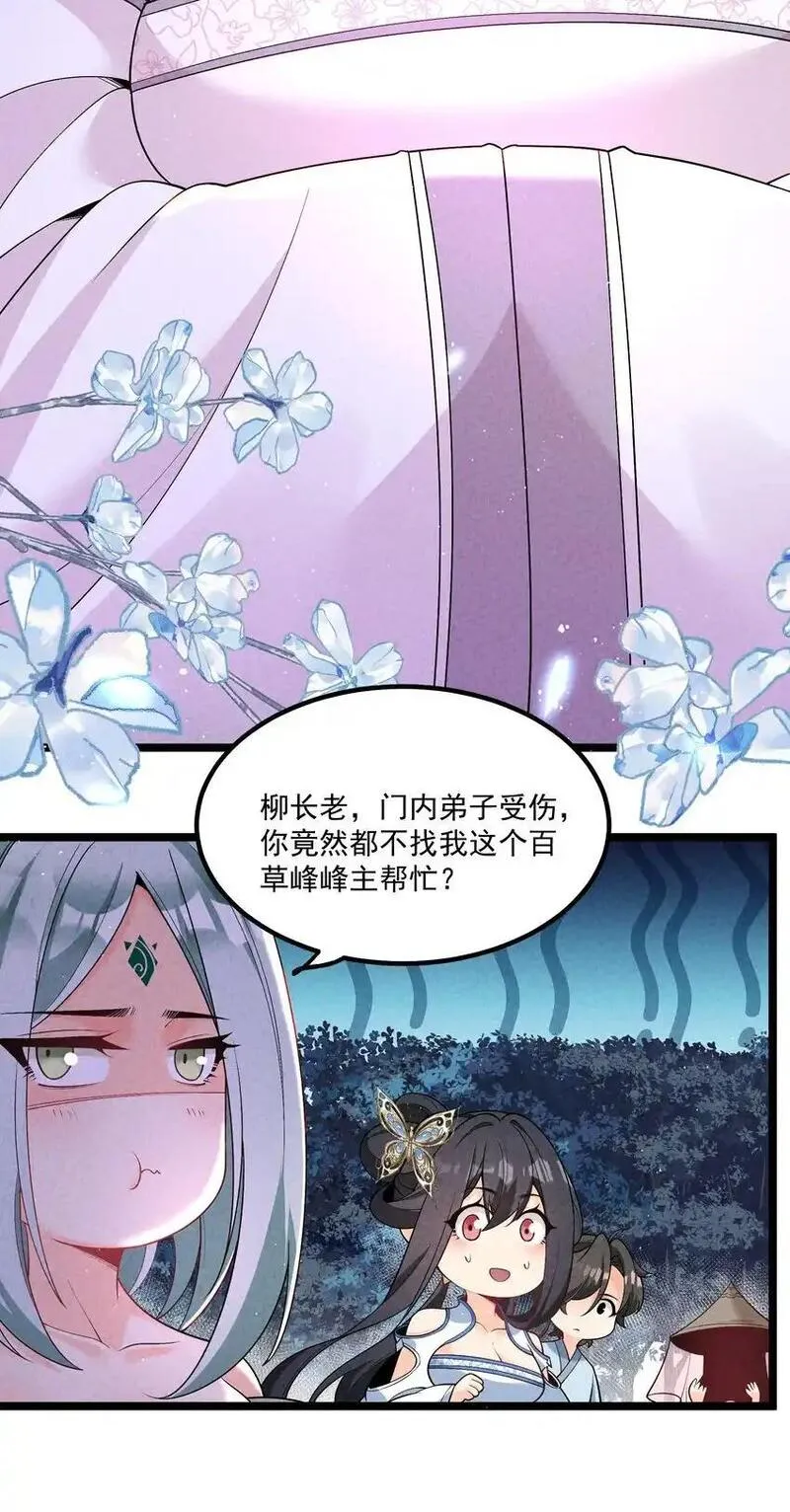 徒弟对师父孝心变质漫画,015 治愈泉中8图