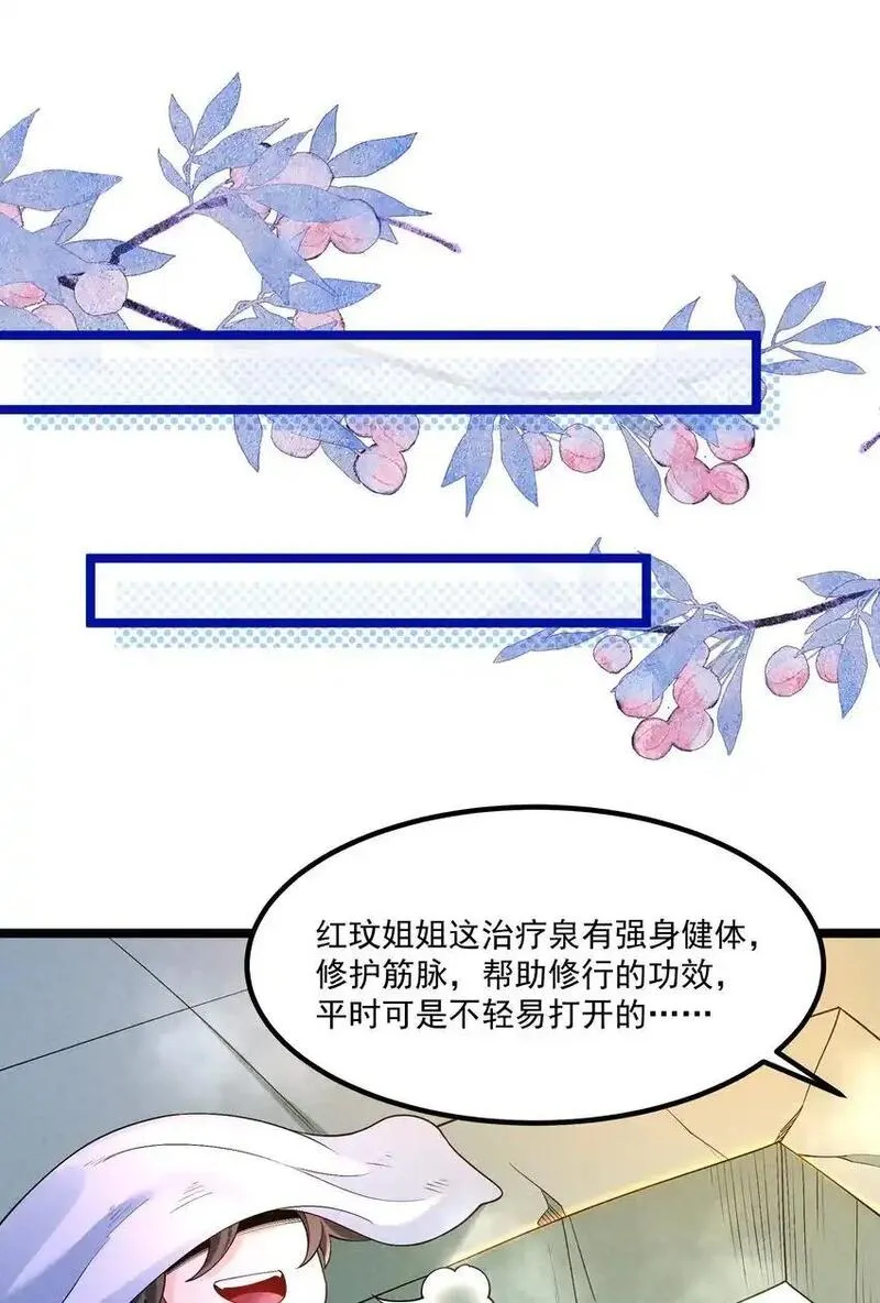 徒弟对师父孝心变质漫画,015 治愈泉中35图