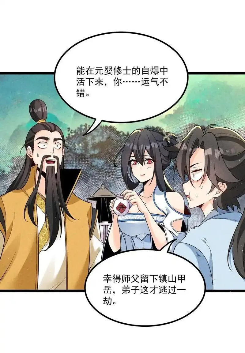 徒弟对师父孝心变质漫画,015 治愈泉中4图