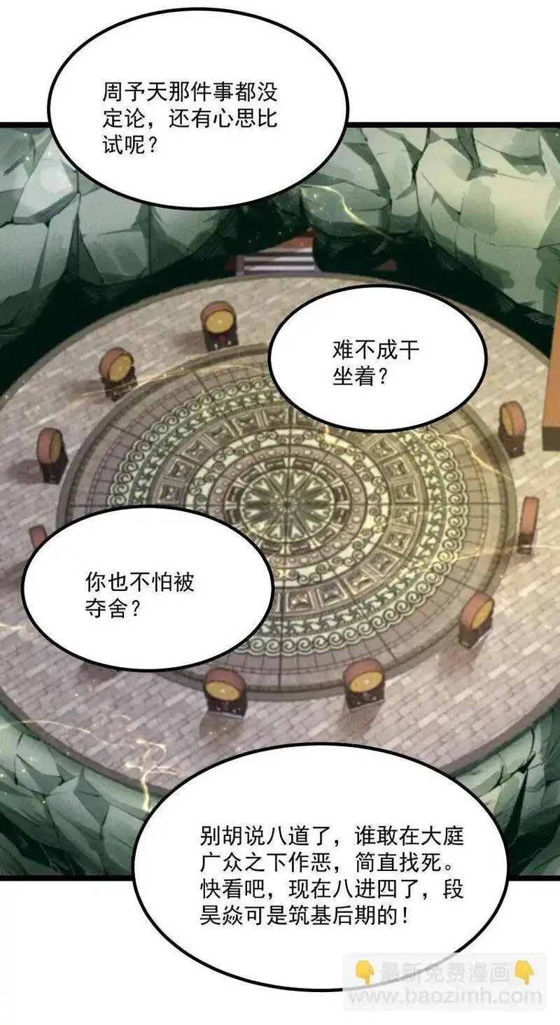 徒弟对师父孝心变质漫画,017 一起双修吧46图