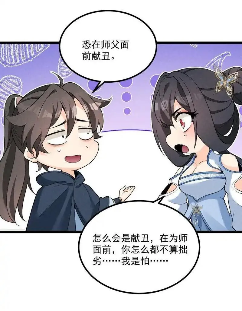 徒弟对师父孝心变质漫画,017 一起双修吧33图