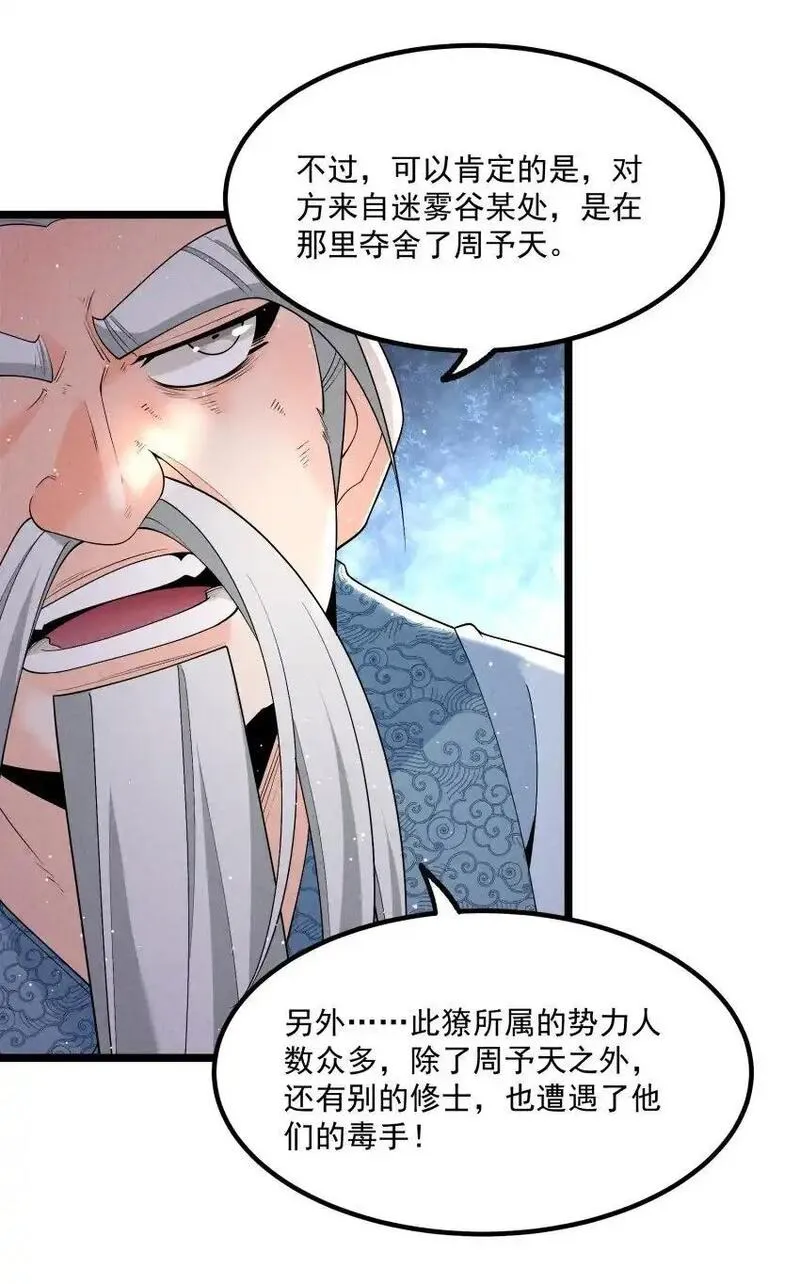 徒弟对师父孝心变质漫画,017 一起双修吧21图