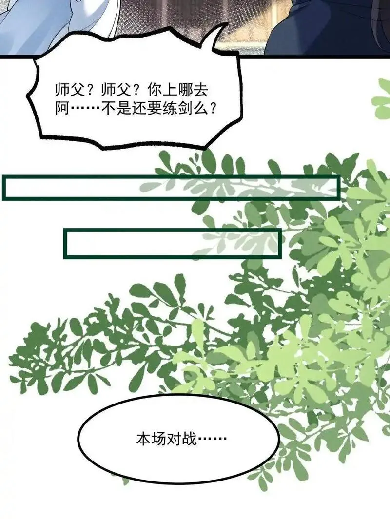 徒弟对师父孝心变质漫画,017 一起双修吧44图