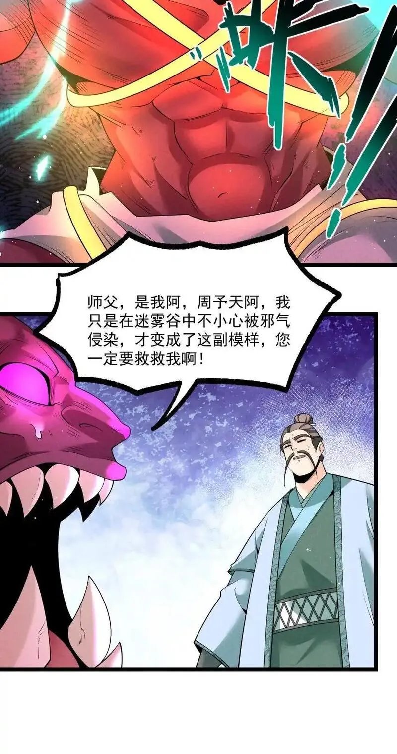 徒弟对师父孝心变质漫画,017 一起双修吧11图