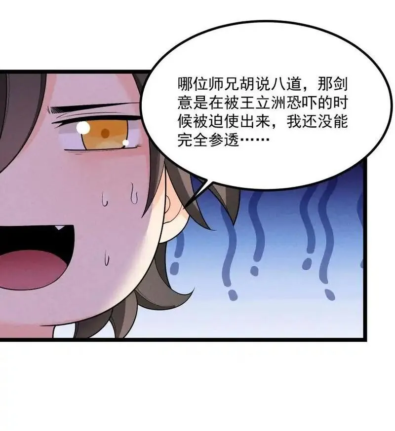 徒弟对师父孝心变质漫画,017 一起双修吧32图